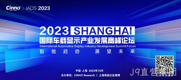 J9直营集团--蓄势待发！Mini LED车载显示市场需求将迎来大规模增长