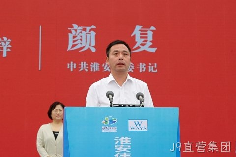1696671559458147.jpg 淮安J9直营集团轻量化车载新型显示组件项目开工建设6.JPG